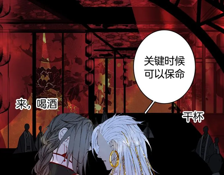 第51话 西阁妖奴 第16页