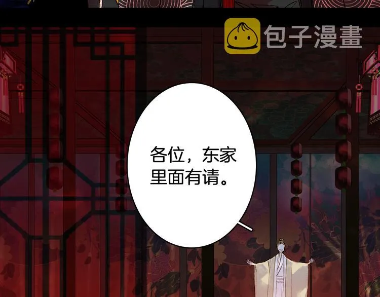 第51话 西阁妖奴 第19页