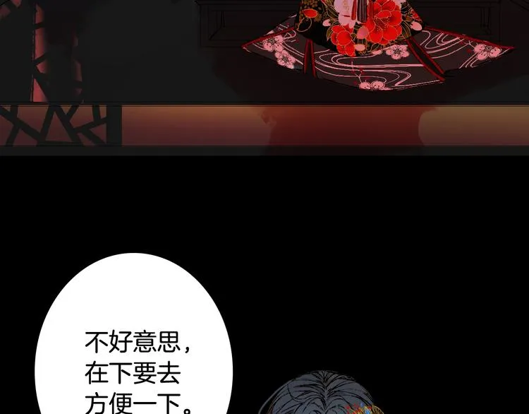 第51话 西阁妖奴 第25页