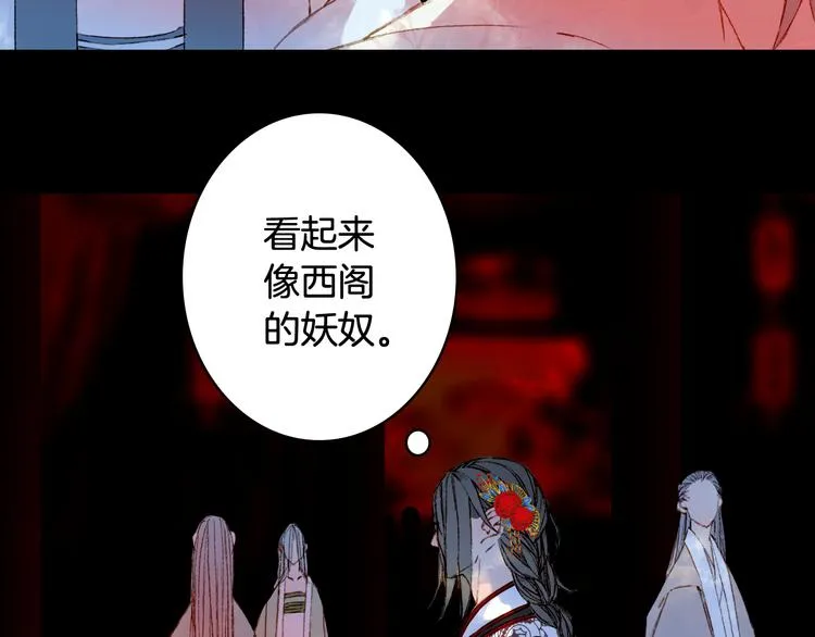 第51话 西阁妖奴 第39页