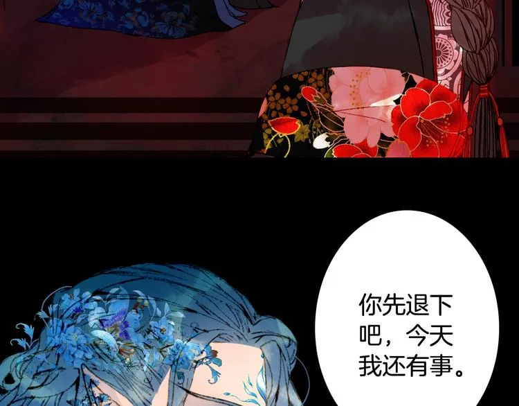 第51话 西阁妖奴 第47页