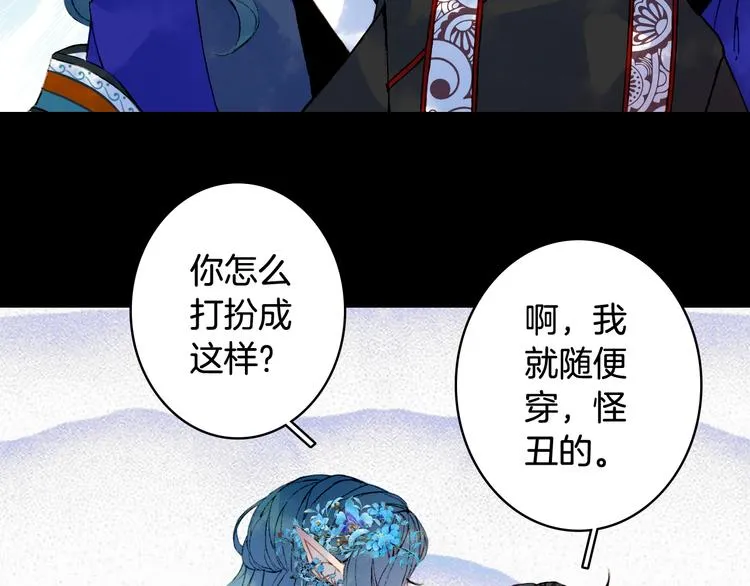 第51话 西阁妖奴 第58页