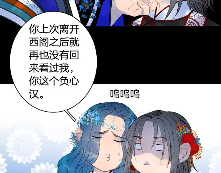 第51话 西阁妖奴 第61页