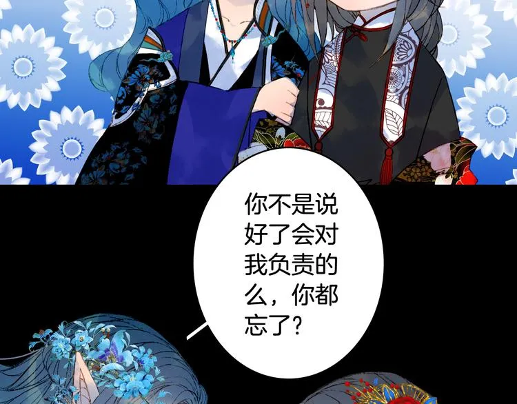 第51话 西阁妖奴 第62页