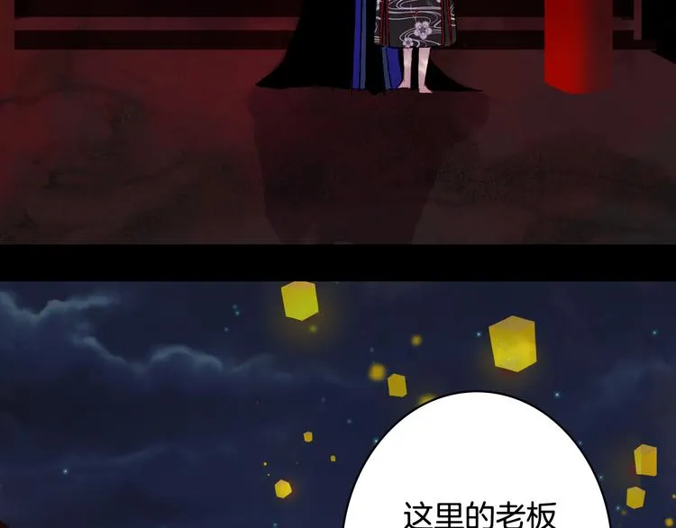 第51话 西阁妖奴 第67页