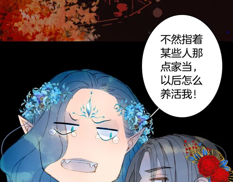 第51话 西阁妖奴 第69页
