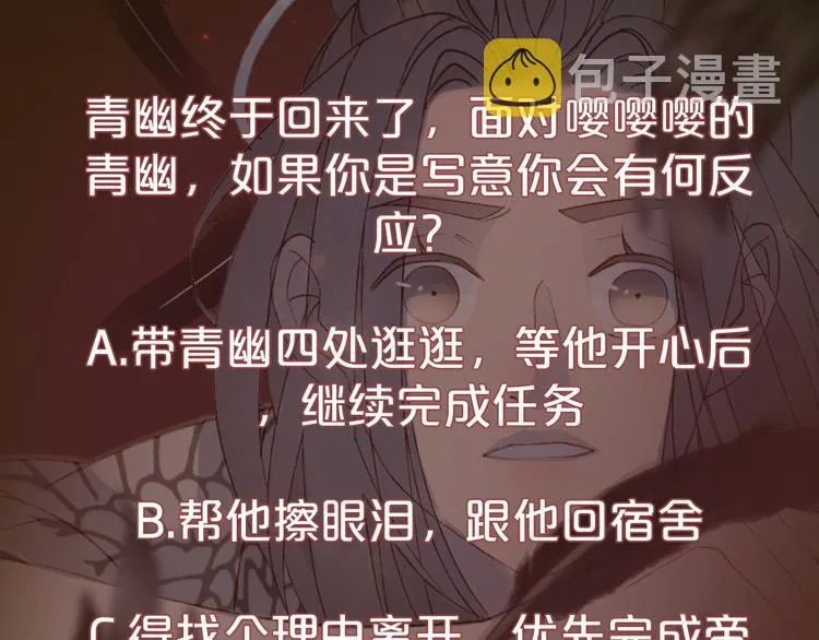 第51话 西阁妖奴 第72页