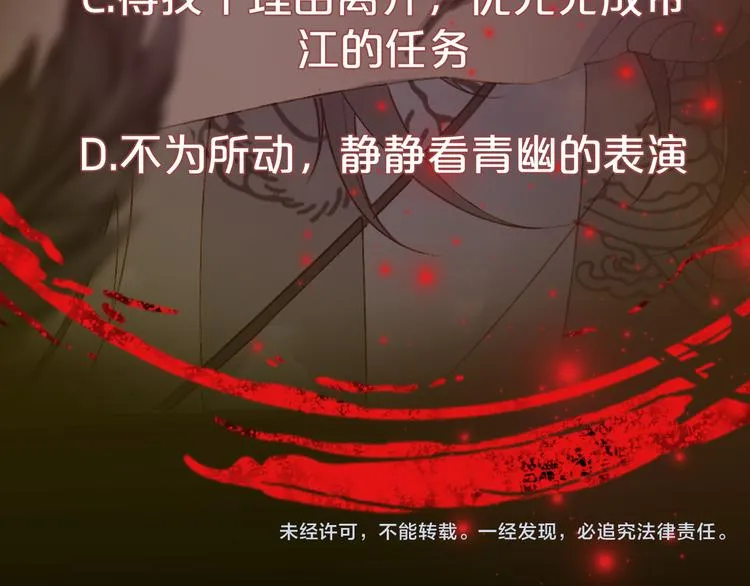第51话 西阁妖奴 第73页