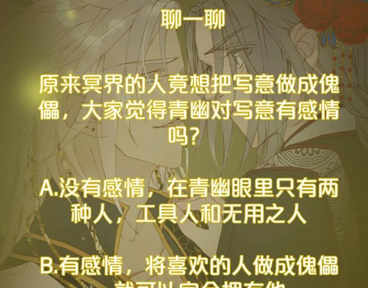 第54话 再回梦境 第69页