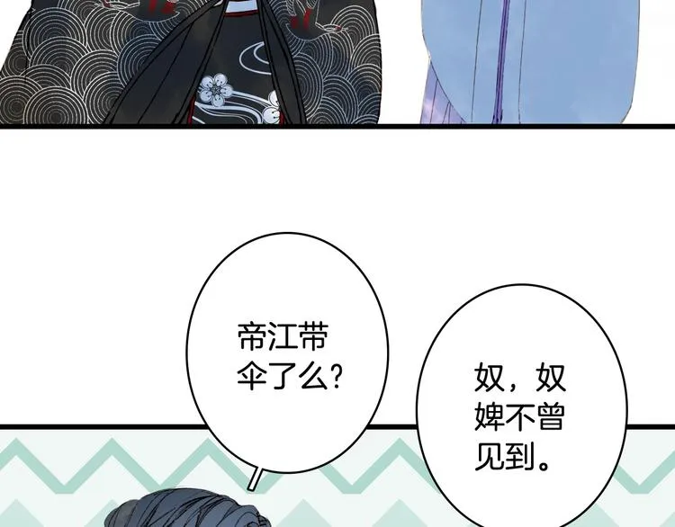 第59话 错认 第51页