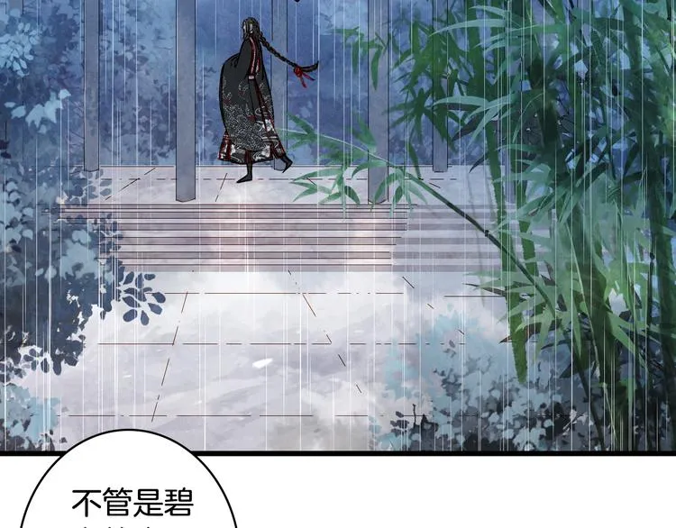 第59话 错认 第59页