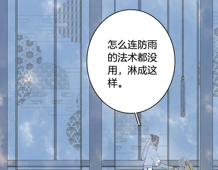 第62话 谈心 第79页