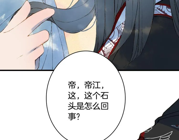 第62话 谈心 第85页
