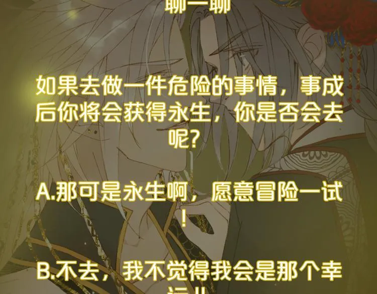 第63话 突发状况 第85页