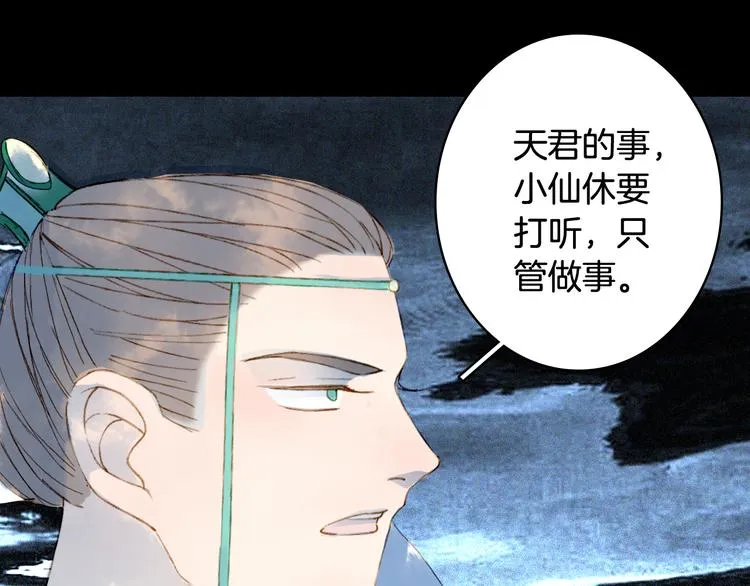 第65话 祸起 第49页
