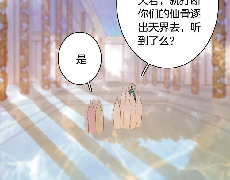 第65话 祸起 第51页