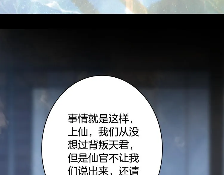 第65话 祸起 第52页
