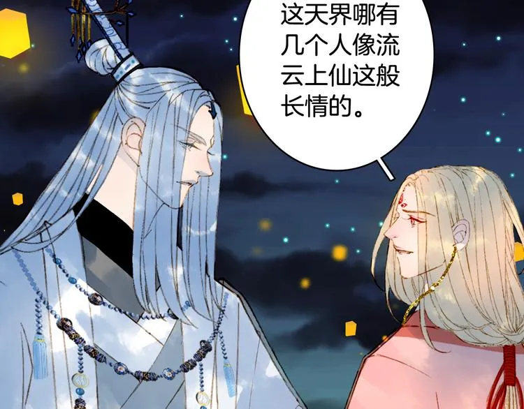 第65话 祸起 第65页