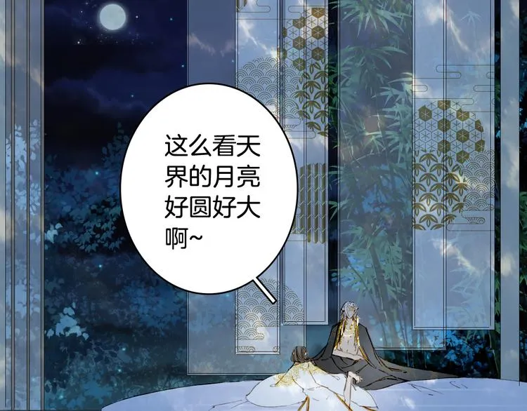 第65话 祸起 第73页
