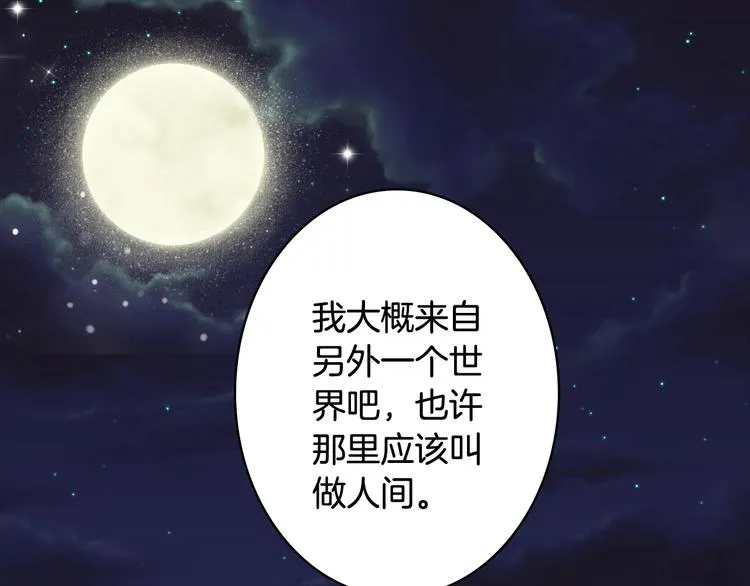 第65话 祸起 第84页