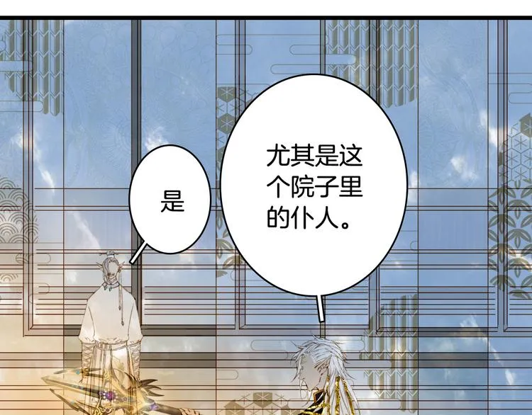 第68话 密报 第16页