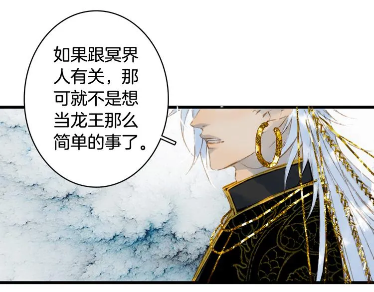 第68话 密报 第70页