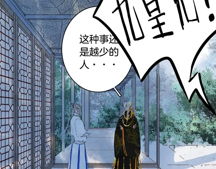 第69话 继言皇弟 第22页