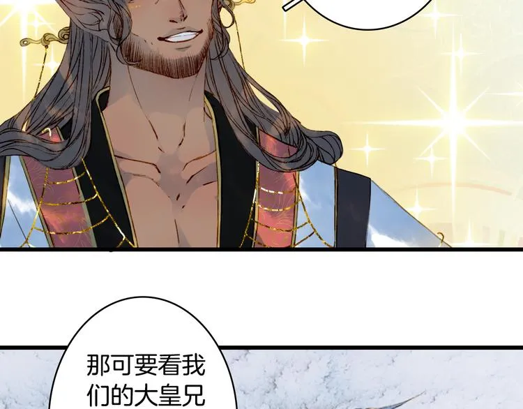 第71话 四皇兄造访 第11页