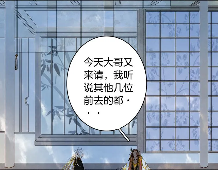 第71话 四皇兄造访 第16页