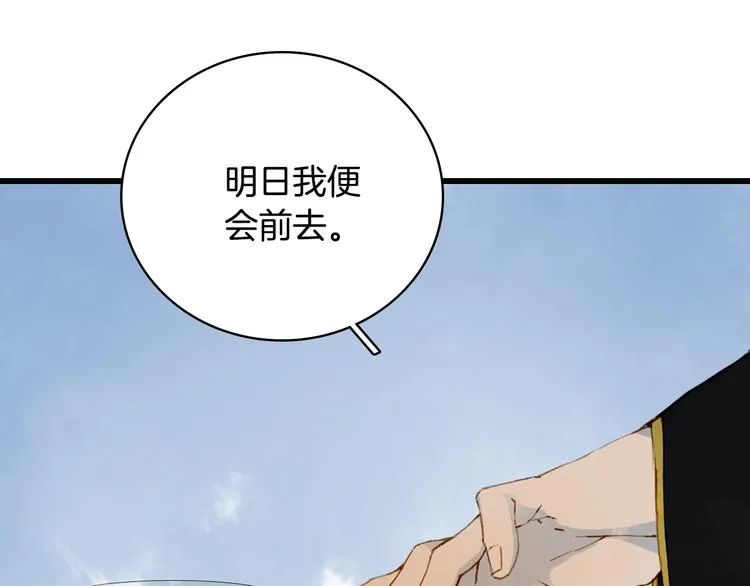 第71话 四皇兄造访 第28页