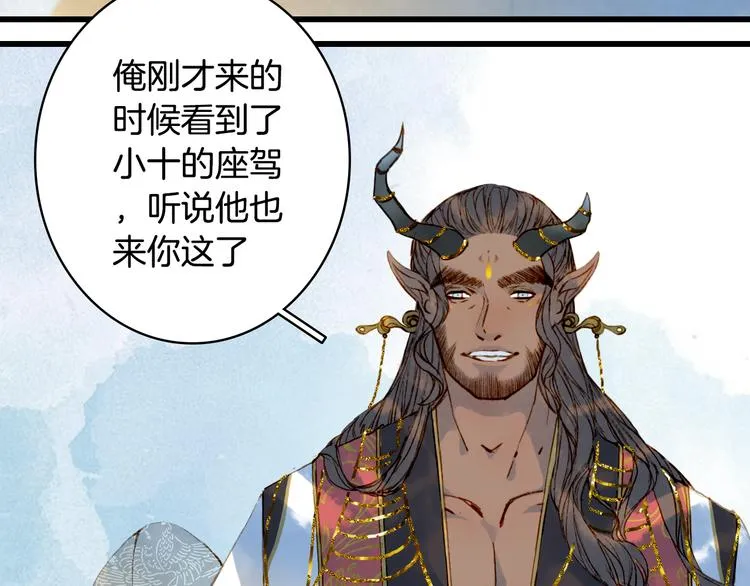 第71话 四皇兄造访 第31页
