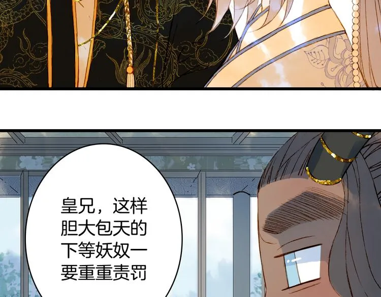 第71话 四皇兄造访 第51页