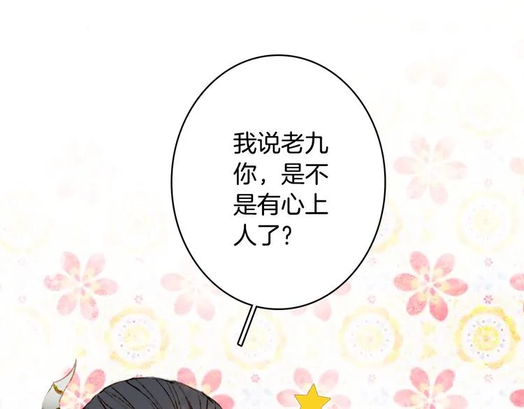第71话 四皇兄造访 第70页