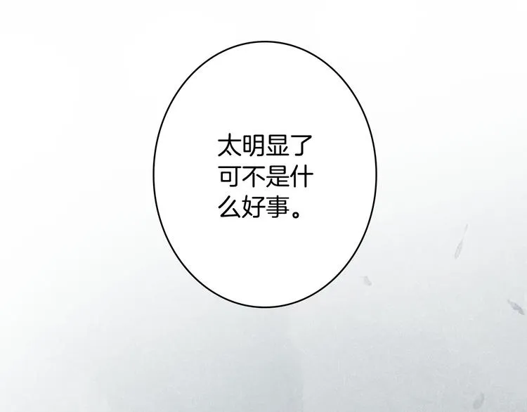 第71话 四皇兄造访 第73页