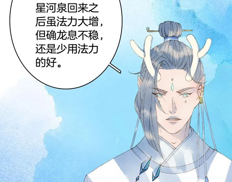 第72话 皇位继承 第37页