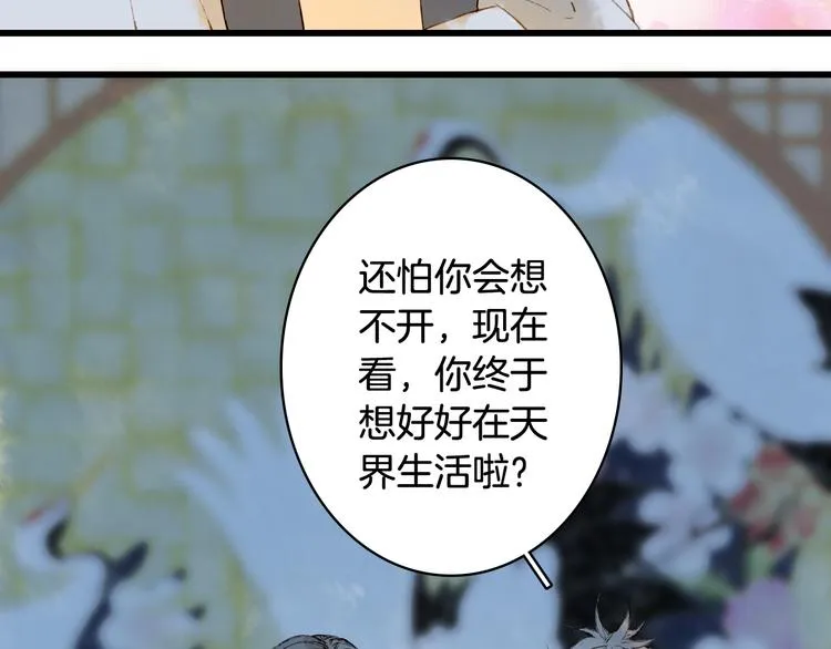 第72话 皇位继承 第77页