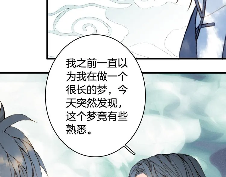 第72话 皇位继承 第80页