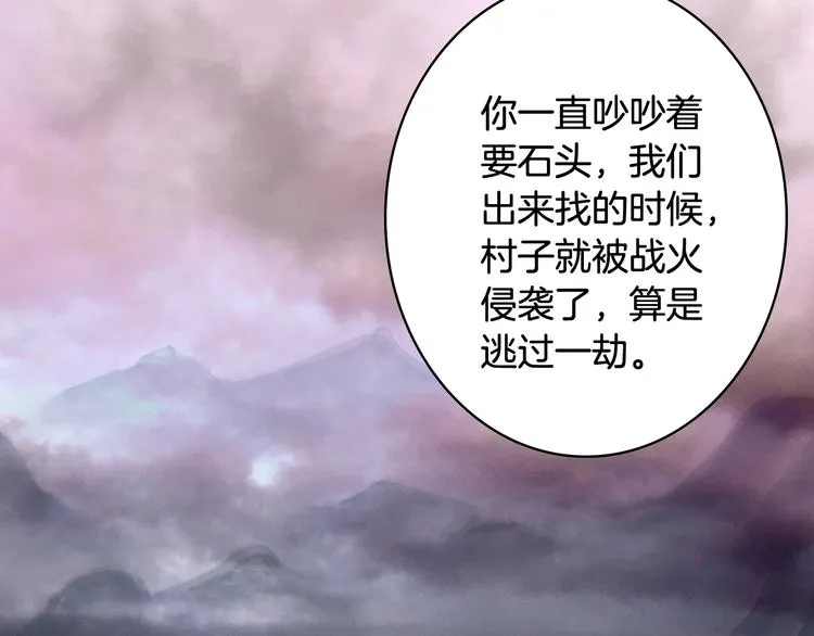 第73话 过往 第20页