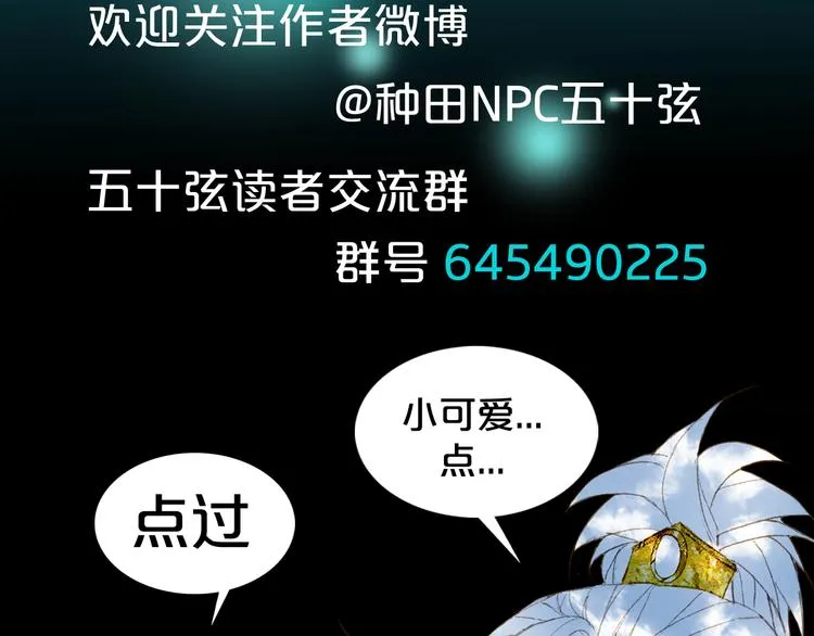 第77话 请再说一遍 第84页
