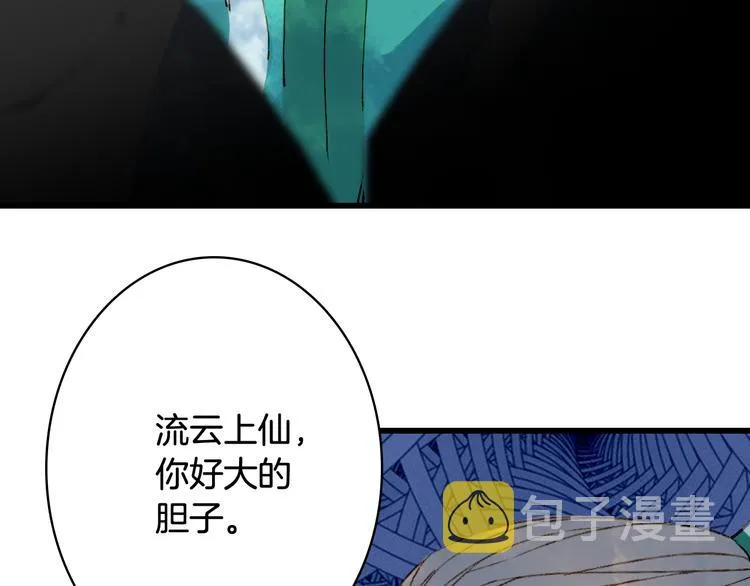 第80话 突进天宫 第14页