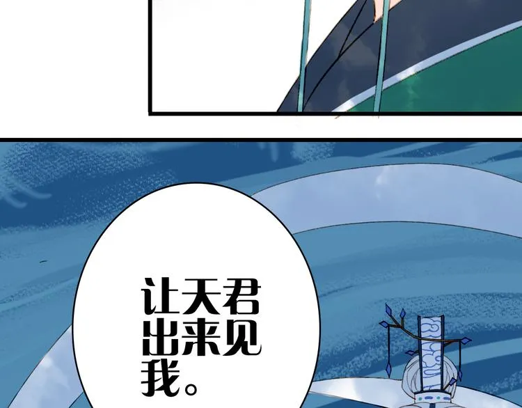 第80话 突进天宫 第16页