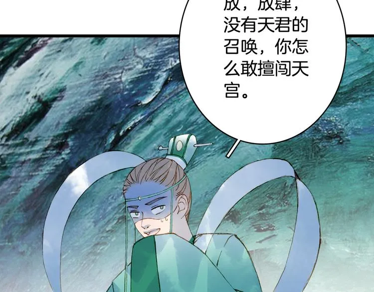 第80话 突进天宫 第19页