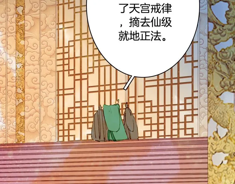 第80话 突进天宫 第23页