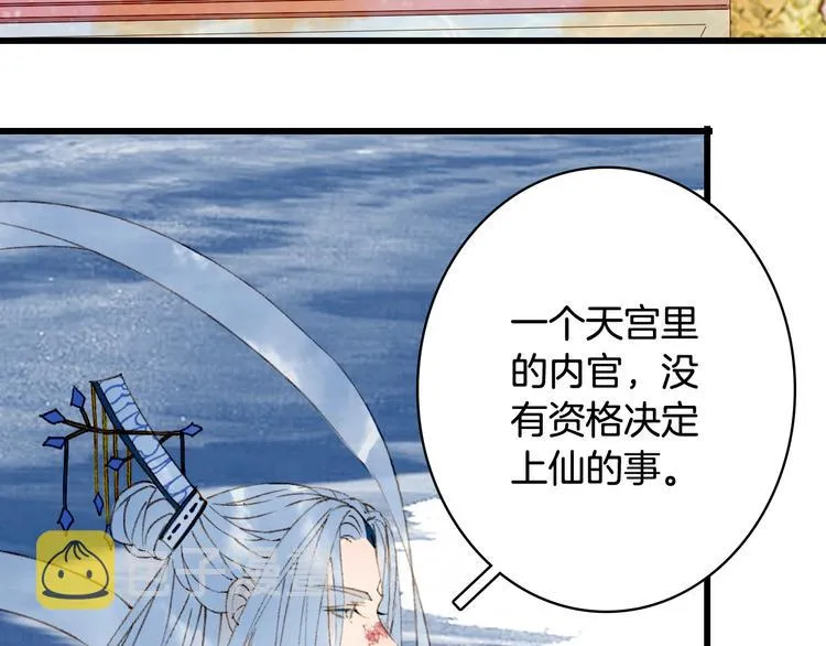 第80话 突进天宫 第24页