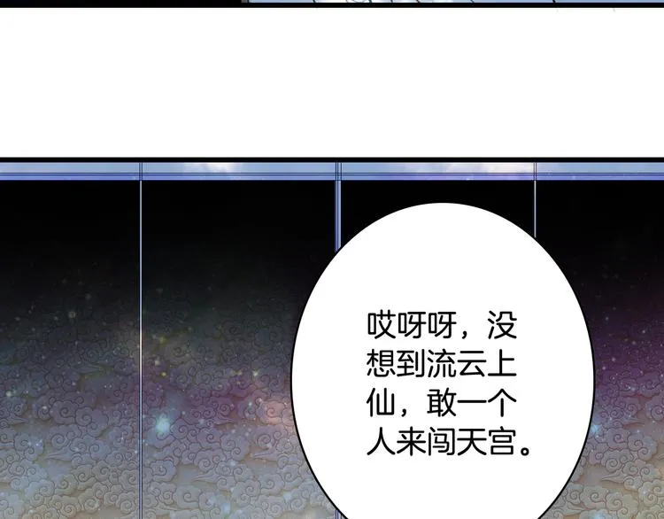 第80话 突进天宫 第53页