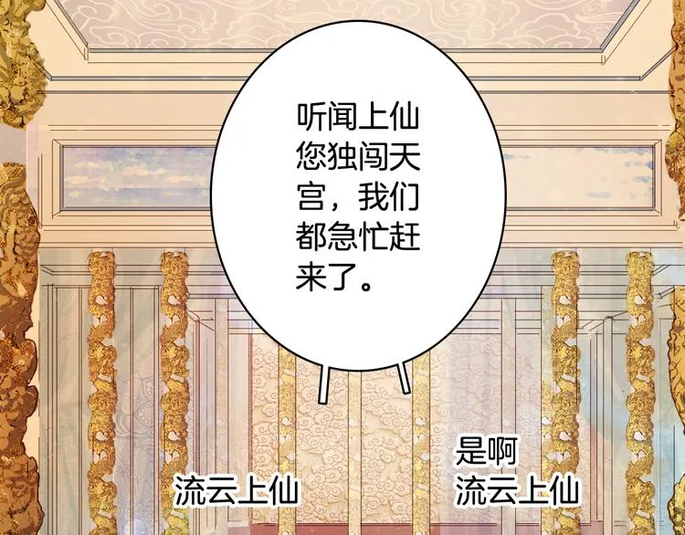 第80话 突进天宫 第65页