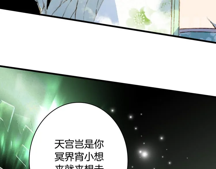 第80话 突进天宫 第81页