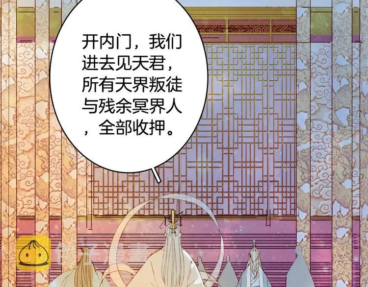 第80话 突进天宫 第86页