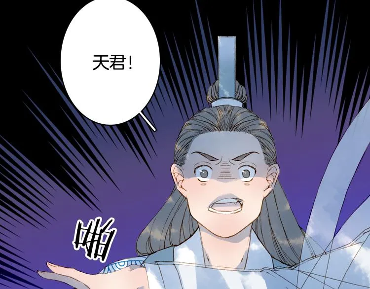 第81话 天界的危机 第8页