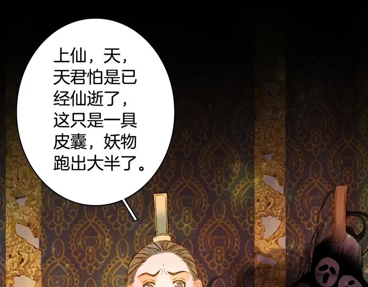 第81话 天界的危机 第35页